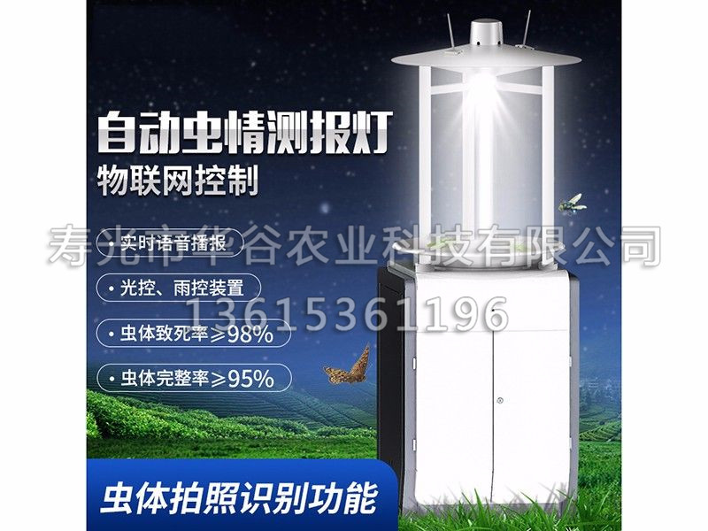 蟲情測報(bào)燈